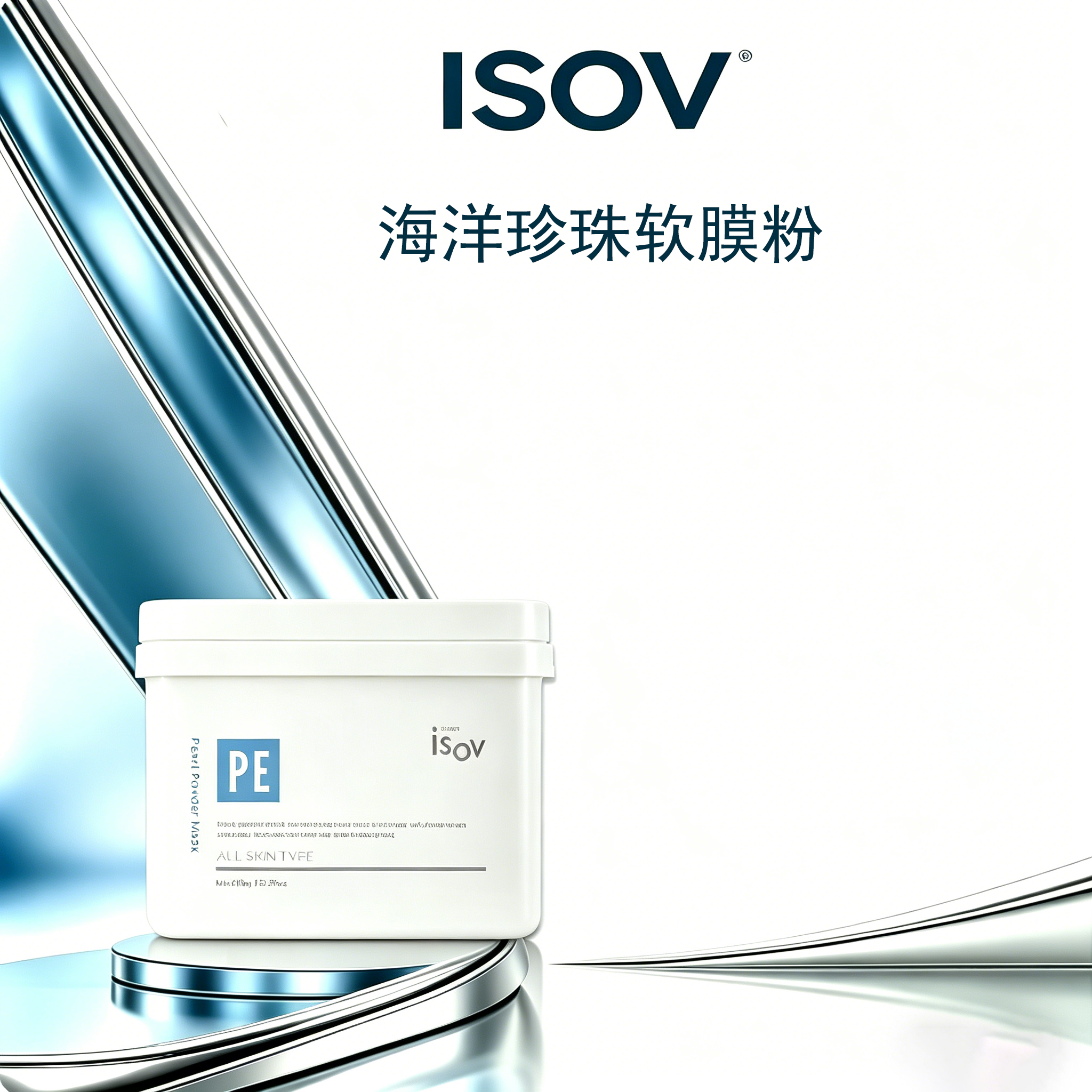 isov软膜粉杏仁燕麦海洋珍珠竹炭马齿笕积雪草元气红参蛋白核涂抹