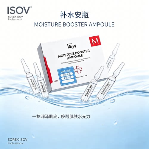 ISOV补水安瓶2ml×20支保湿焕亮