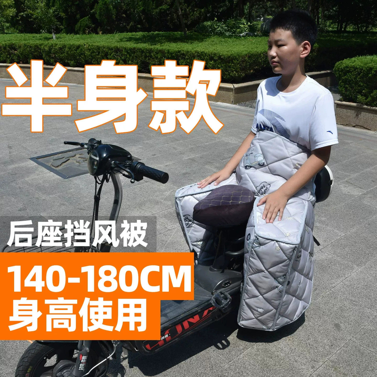 后座挡风被冬季半身款电