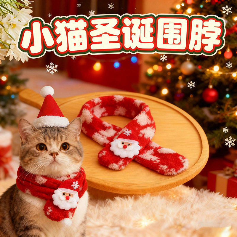 宠物围脖圣诞可爱围巾猫