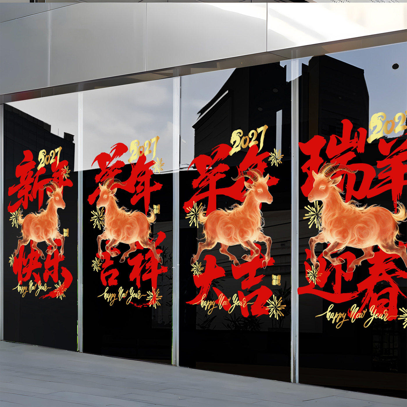 2027新年玻璃贴纸装饰窗