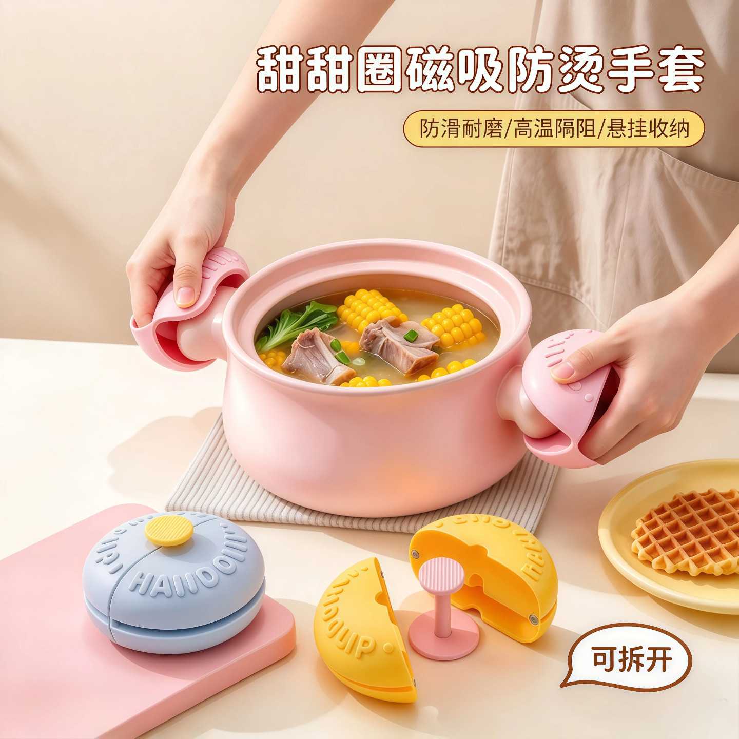 甜甜圈磁吸防烫手套厨房