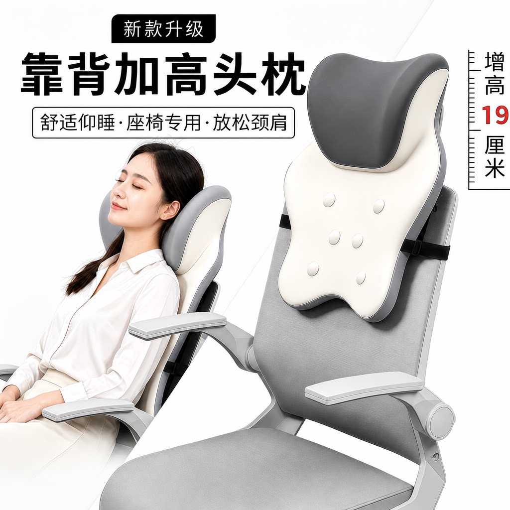 办公室仰睡枕座椅靠背加