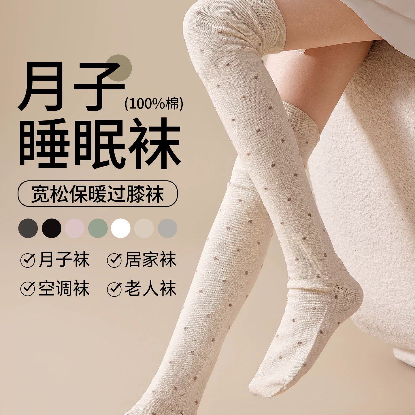 月子睡眠袜秋冬纯棉孕产