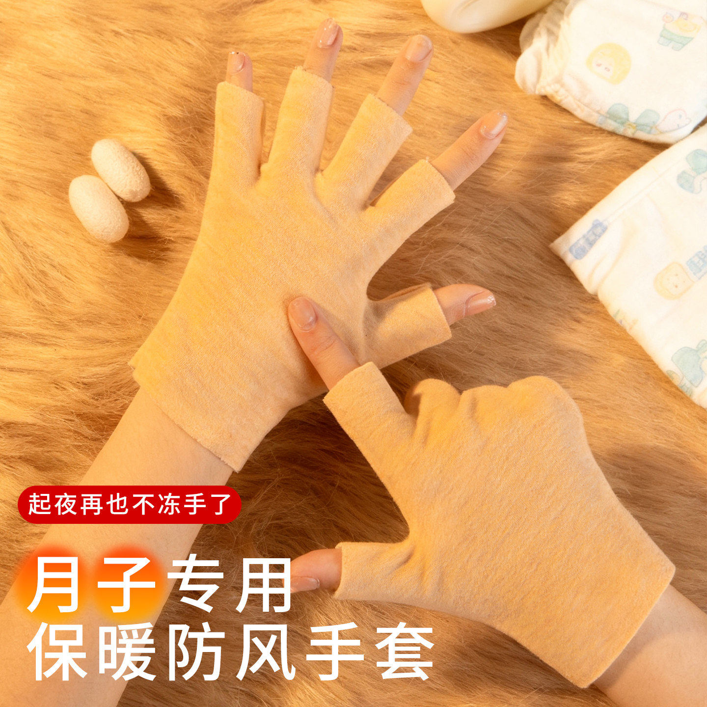 坐月子专用手套孕妇露指