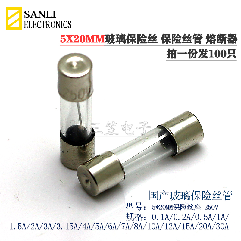 5x20mm和6x30mm玻璃保险丝管熔断器250V1A2A3A5A10A15A-30A
