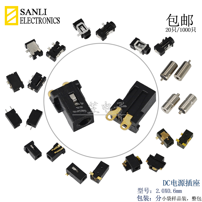 DC插座DC2.0x0.6mm电子产品电源接口DC055DC096DC103内芯0.6系列 电子元器件市场 连接器 原图主图