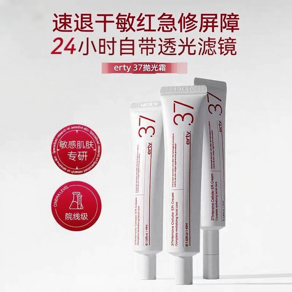 韩国erty 37强效修复再生霜院线水光霜提亮屏障去红敏肌面霜40ml