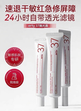 韩国erty 37强效修复再生霜院线水光霜屏障敏肌面霜素颜霜