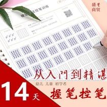 幼儿控笔训练儿童控笔训练一年级训练笔控幼儿园专注力训练玩具
