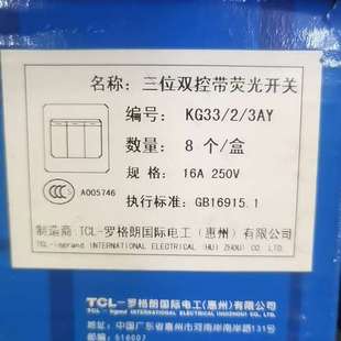 议价TCL罗格朗开关三开双控开关带荧光全新处理