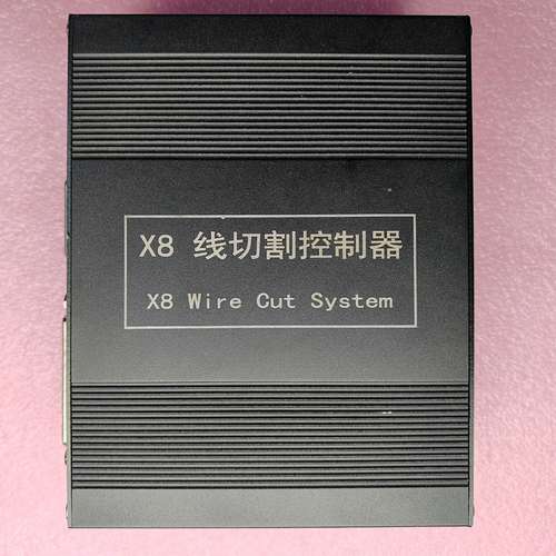 议价X8控制器，线切割X8系统