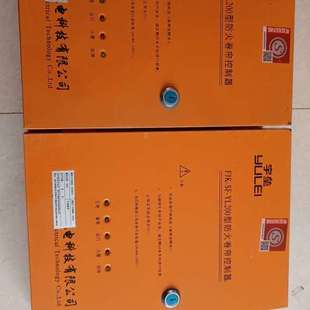 议价转售宇垒防火卷帘控制器，型号FJK—SF—YL200，成