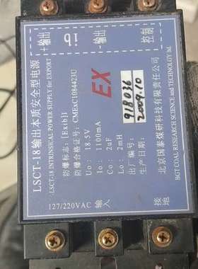 议价出LSCT-18输出本质安全型电源，127/220VAC输入