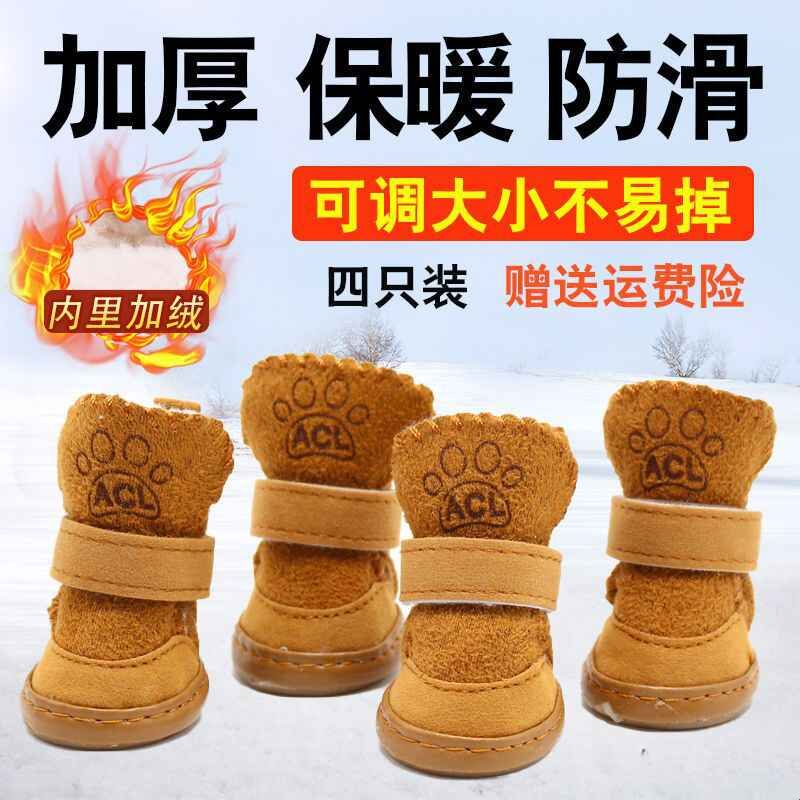 狗狗鞋子冬季泰迪比熊防滑雪地靴小型犬鞋套加厚加绒保暖宠物棉鞋