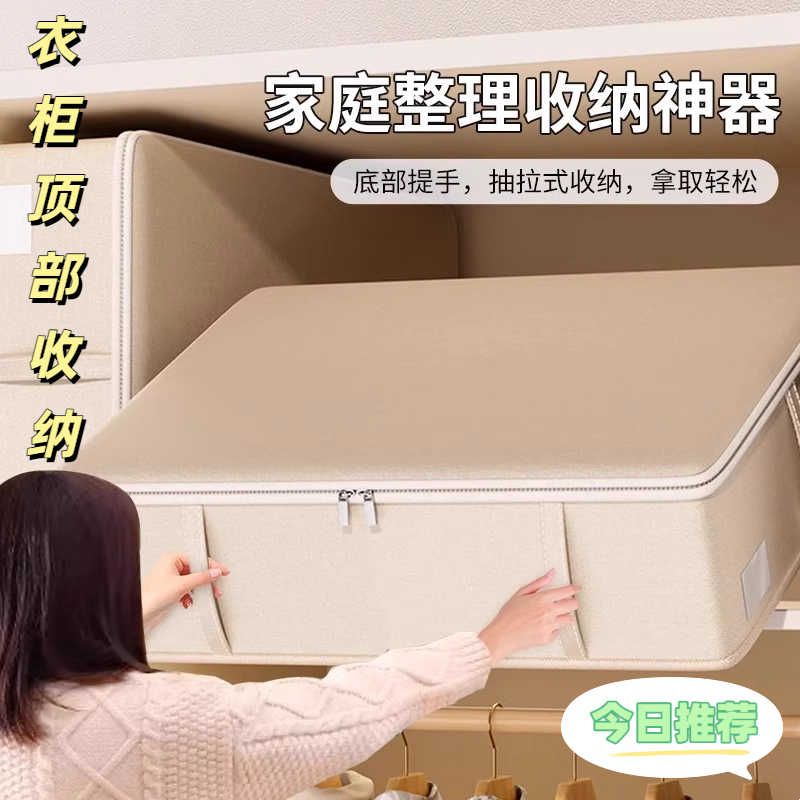 衣柜顶部收纳神器被子收纳箱大容量床底扁平布艺整理箱衣服储物箱