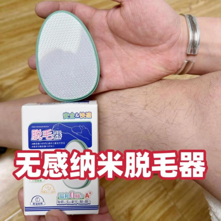 无感纳米器玻璃磨毛器物理多功能去角质去死皮剃毛器仪