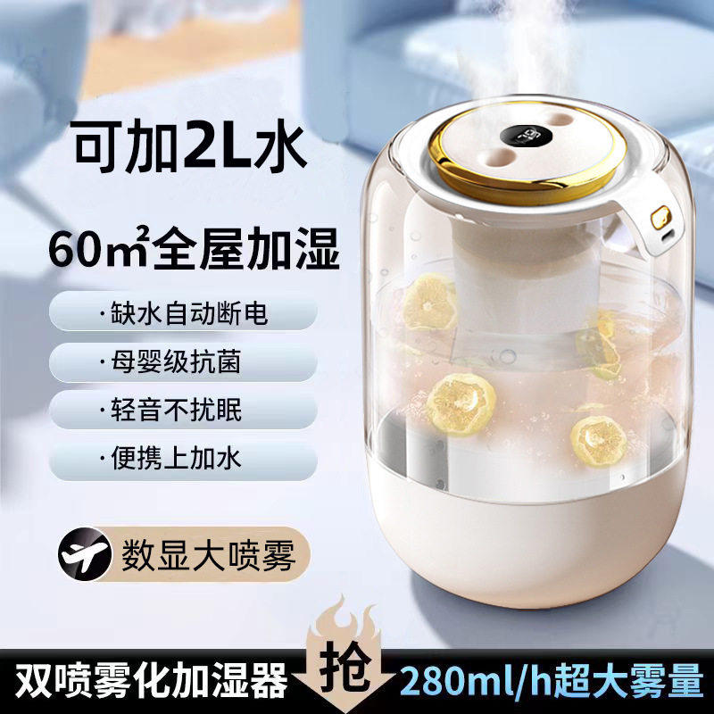 纳米细雾夜灯数显加湿器家用双喷头大雾量卧室母婴桌面加湿器