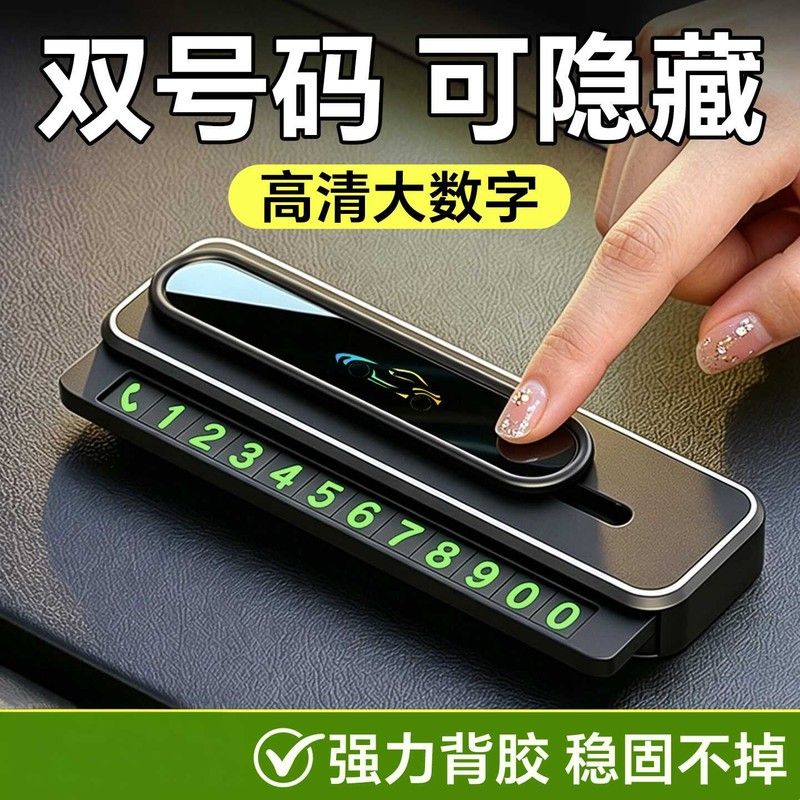 挪车电话牌停车号码牌车上2026新款临时移车牌车载摆件车内显示牌