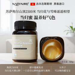 原装进口当归蜂蜜吉尔吉斯斯坦高海拔成熟结晶蜜温养好气色