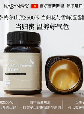 原装进口当归蜂蜜吉尔吉斯斯坦高海拔成熟结晶蜜温养好气色