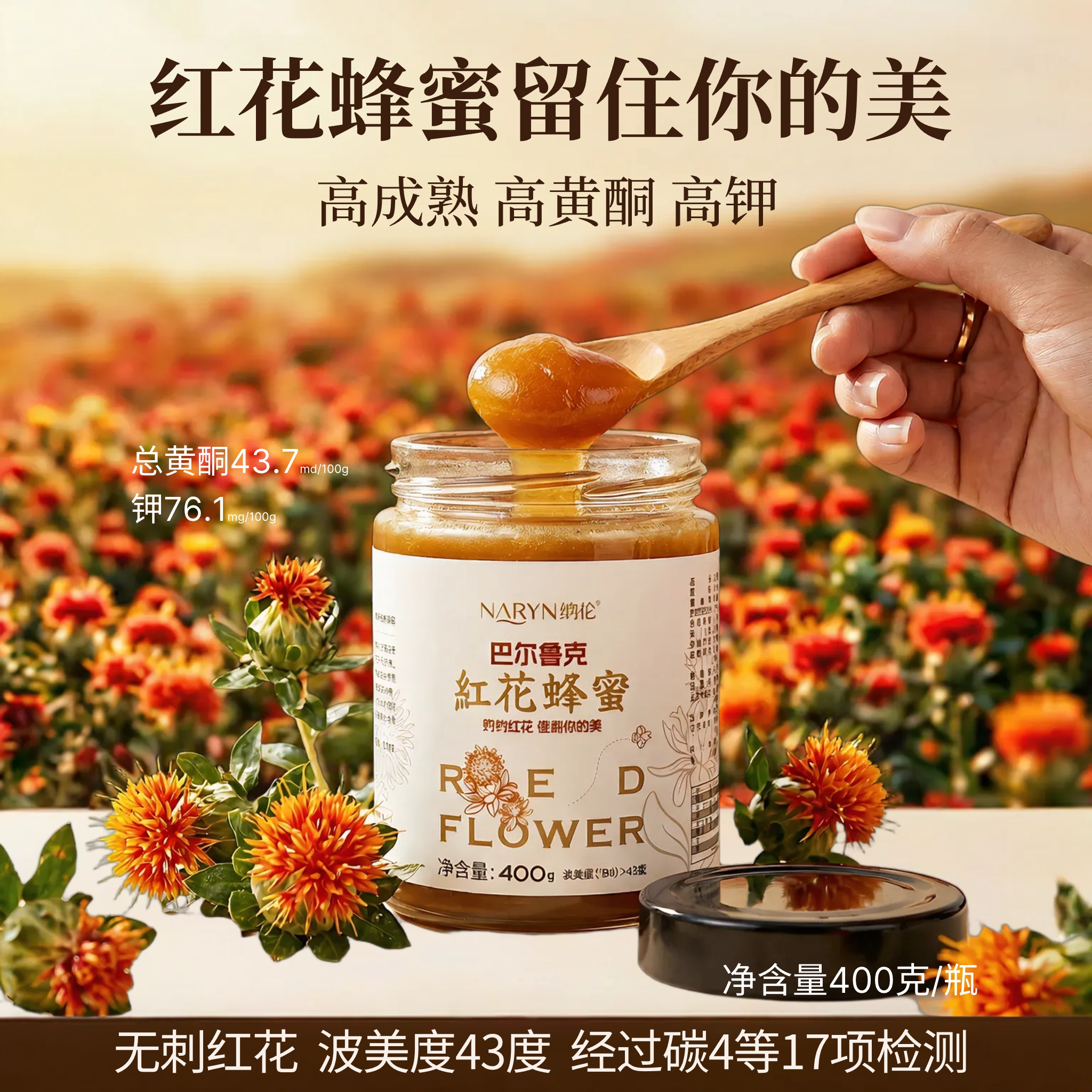 纳伦红花蜂蜜新疆蜂蜜的代表高成熟高营养天然正宗