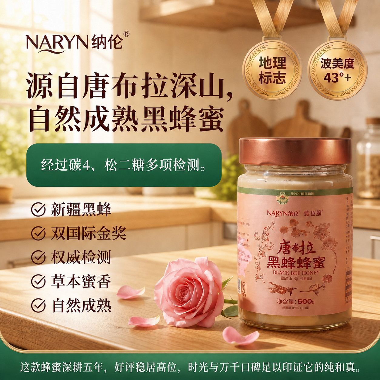 新疆唐布拉黑蜂蜂蜜天然纯正全结晶花香足纯蜂蜜农产品地标产品