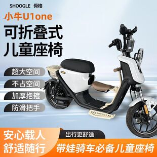 适用小牛U1one儿童座椅新国标电动车U1one宝宝椅折叠安全座椅配件
