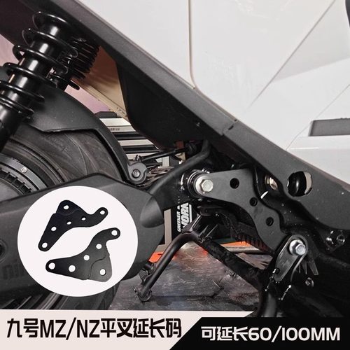 九号NZ/MZ平叉延长码60/100mm