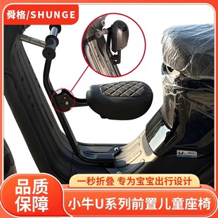 B宝宝椅前置折叠安全座椅NTPLAY 小牛U1E儿童座椅电动车U1C