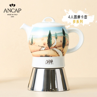 手冲壶 四人份圆壶摩卡壶 ANCAP单阀陶瓷咖啡壶煮咖啡家用意式