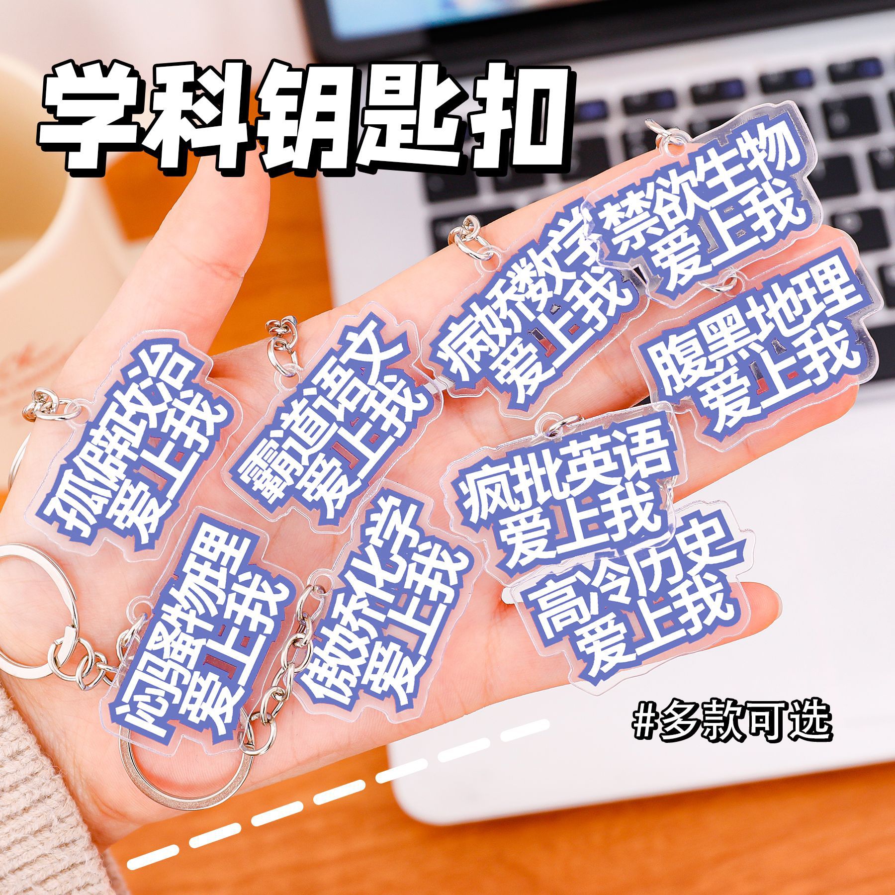 创意搞怪学科钥匙扣学生趣味包包装饰挂件搞笑文字钥匙圈小礼品