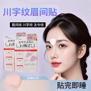 川字纹贴淡化眉间贴法令纹防眉神器抬头纹睡觉适用