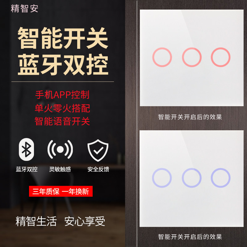 智能开关控制面板灯控触摸语音遥控家用蓝牙MESH自组网天猫精灵