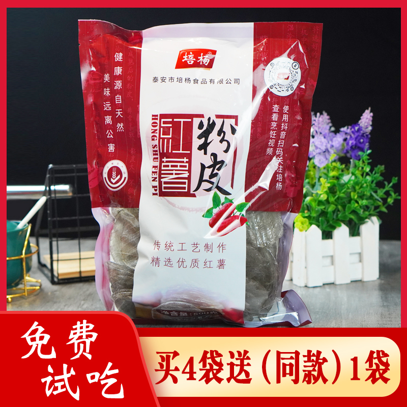 【培杨】山东红薯小圆粉皮1斤