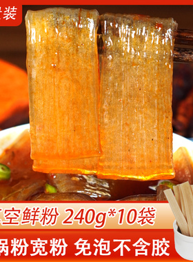 四川手工真空火锅川粉240g宽粉红薯粉苕粉丝麻辣烫免泡宽粉条速食