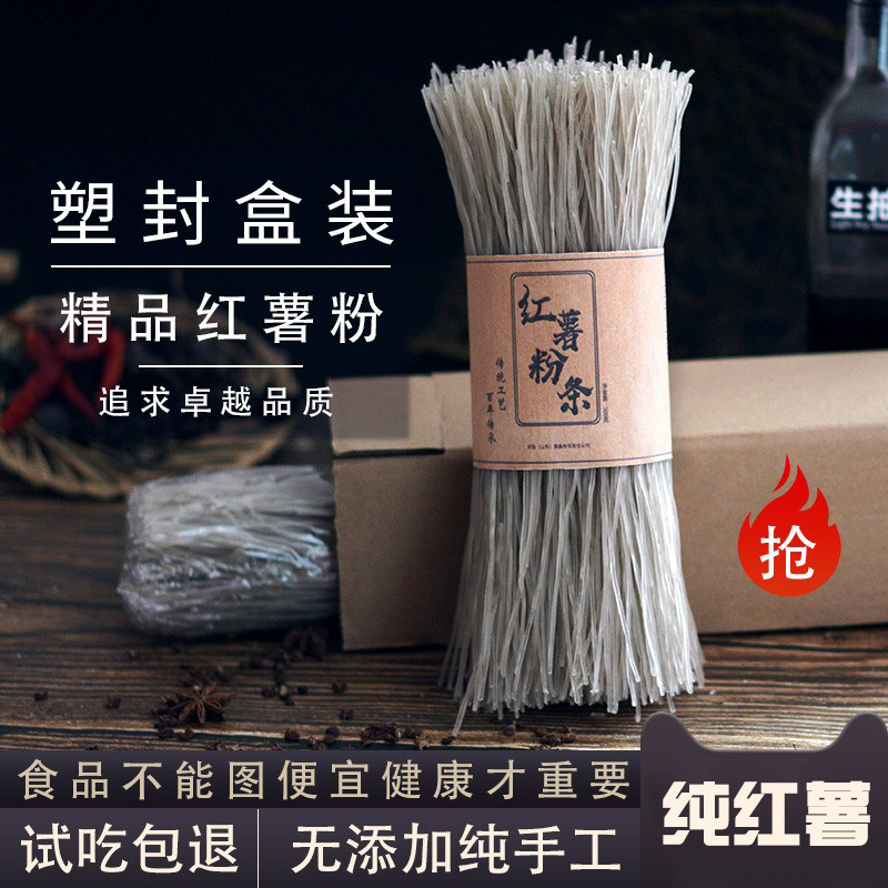 纯粉条红薯粉正宗纯手工红薯粉条红苕粉细无添加纯正山东凉拌干货