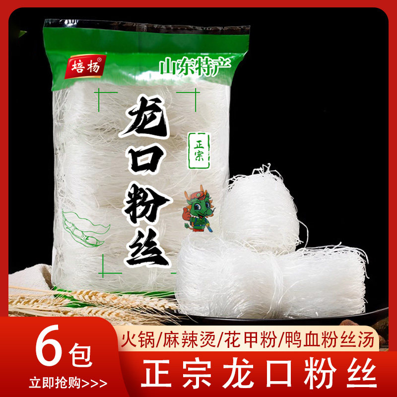 山东特产龙品粉丝正宗绿豆粉丝