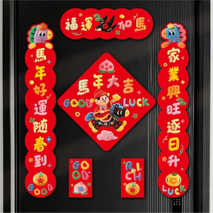 拾祥毛绒磁吸对联26新年对联春节福字贴卷轴对联横批手持祝福卷轴