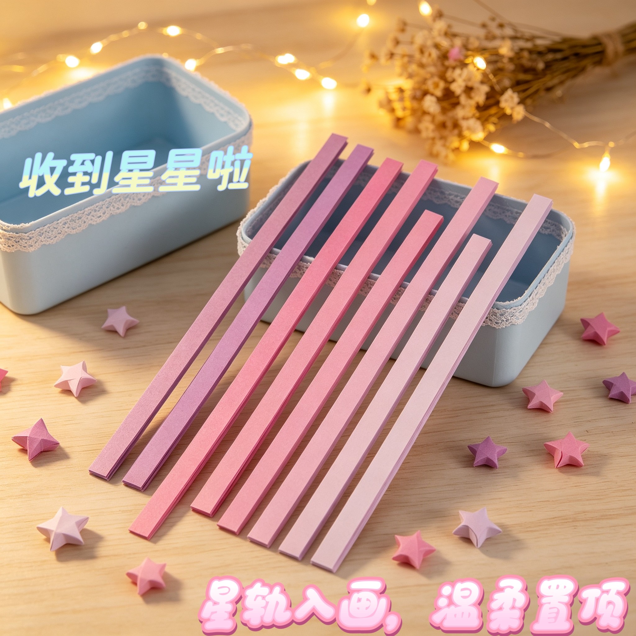 马卡龙淡粉渐变幸运星纸条纯色无图案高颜值手工折星星材料长条纸