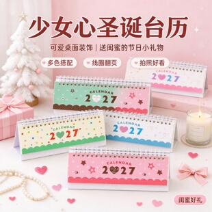 2027薄巧系列长条台历ins少女心线圈月历桌面记事打卡小日历摆件