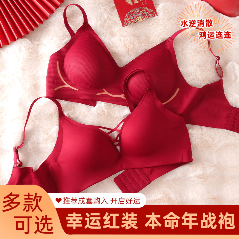 本命年红色转运聚拢内衣