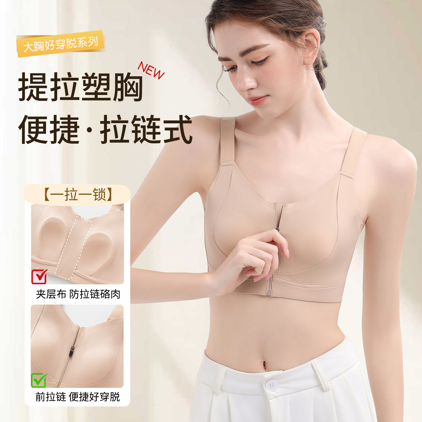 薄款前拉链大胸显小粉底液文胸
