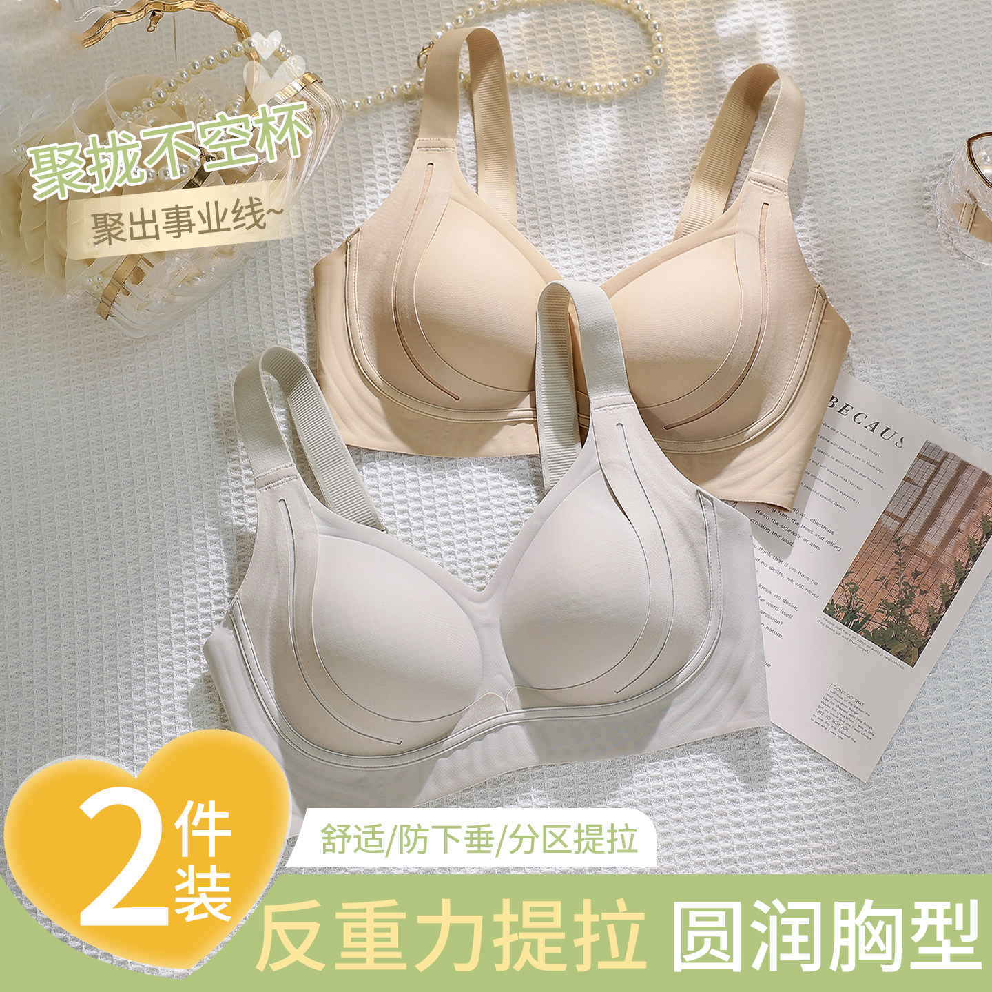 【反重力提拉】无痕内衣女粉底液小胸聚拢收副乳防下垂调整型文胸