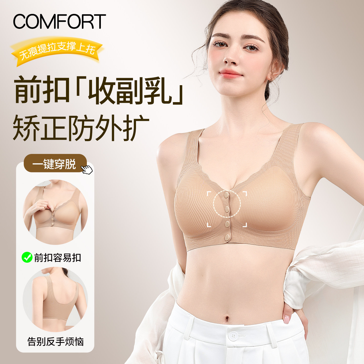 内衣女薄款前扣美背无钢圈粉底液隐形提拉无痕背心运动妈妈文胸罩