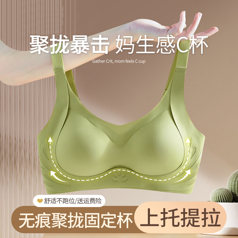 提拉无痕聚拢内衣固定杯