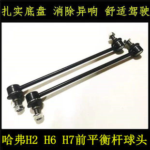 适用于哈弗H2 H7前轮减震平衡杆小吊杆竖拉杆立杆球头配件