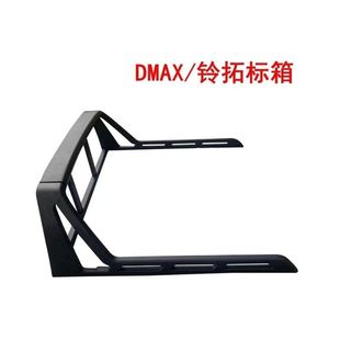 江西五十铃 铃拓 DMAX皮卡后货箱护栏 防滚架 货厢龙门架原厂包邮