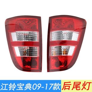 适用于江铃宝典皮卡09-17款后尾灯总成新款江铃宝典后尾灯刹车灯