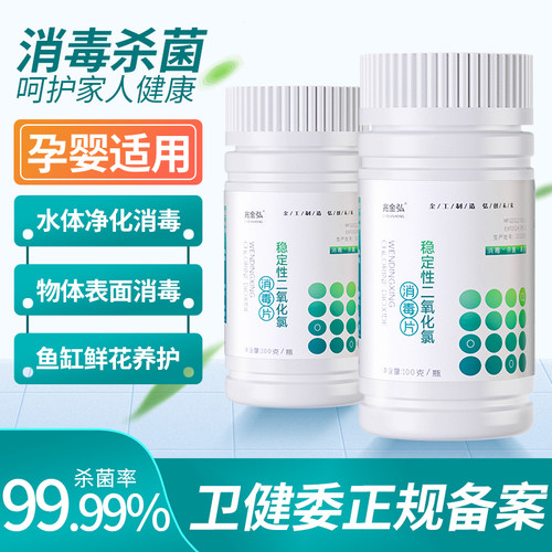 食品级二氧化氯泡腾片净水片饮用水专用消毒片鲜花鱼缸专用消毒剂